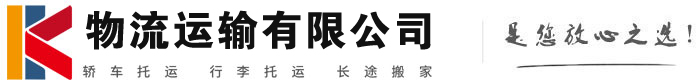 山南物流有限公司